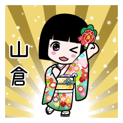 山倉（通常）のLINEスタンプ