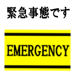 Emergency emergency