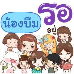 NONGBEEM Please wait