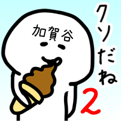 Loose name sticker of KAGAYA2
