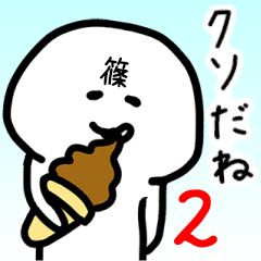 Loose name sticker of SHINO2