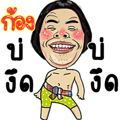 Kong Isan Style Kadueb
