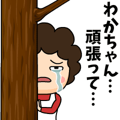 Video letter from mother to wakachan