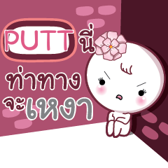 PUTT need to talk e