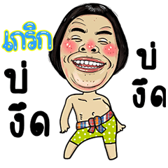 Grurk Isan Style Kadueb