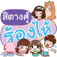 SITANGSU So Sad Sud Sud
