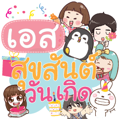 S happy birthday to U