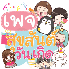 PAGE happy birthday to U