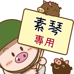 Pig Soldier-SU CIN only