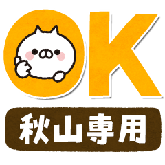 [Akiyama] Deca characters! Best cat