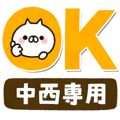 [Nakanishi] Deca characters! Best cat
