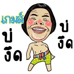 Game Isan Style Kadueb