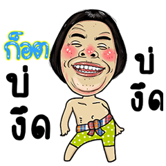 Got Isan Style Kadueb