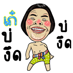 Kae Isan Style Kadueb