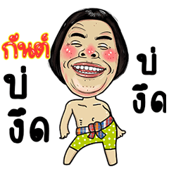 Gun Isan Style Kadueb