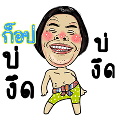 Gop Isan Style Kadueb