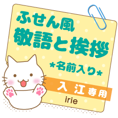 [IRIE] Sticky note.Nekomaru