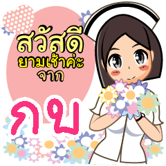 Nurse Kob