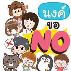 NONG5 No everything