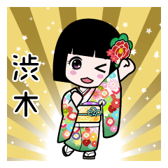 渋木（通常）のLINEスタンプ
