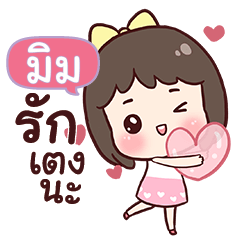 MIM3 love u