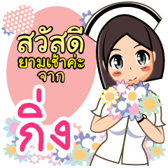 Nurse King