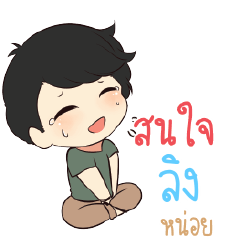 LING Top cheerful boy