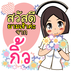 Nurse Keaw