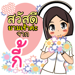 Nurse Kee
