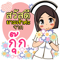 Nurse Kook