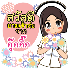 Nurse Kookkik