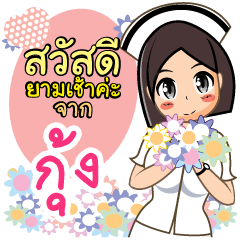 Nurse Kung
