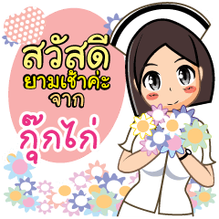 Nurse Kookkai