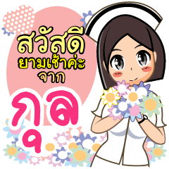 Nurse Kul
