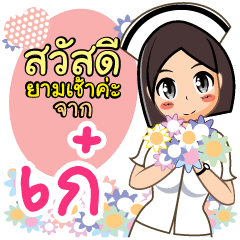 Nurse Kae