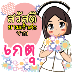 Nurse Khet