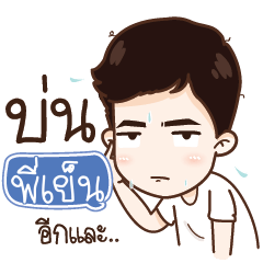 PIYEN My name is Nava