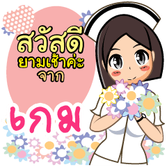 Nurse Game