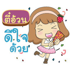 TEEOUN Nongnamwaan