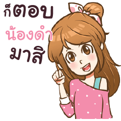 NONGDUM my name is khaw fang