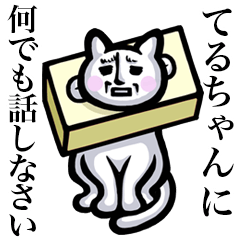 Stray cat!! Teruchan