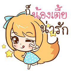 NONGTIE Cute cute