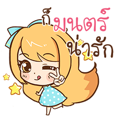 MON8 Cute cute