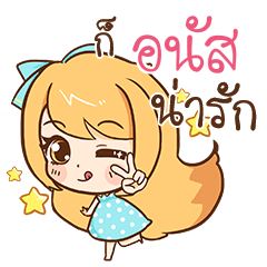 ANAS Cute cute
