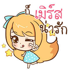 MERSE Cute cute