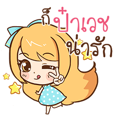 PAVEJ Cute cute