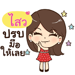 SWI Eve