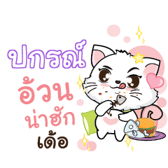 PAKORN Seenuan cat_E