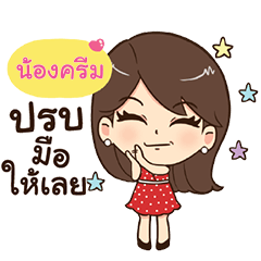 NONGCREAM Eve