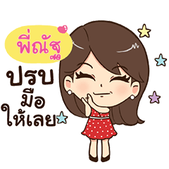 PINUT Eve